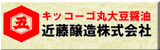 近藤醸造株式会社